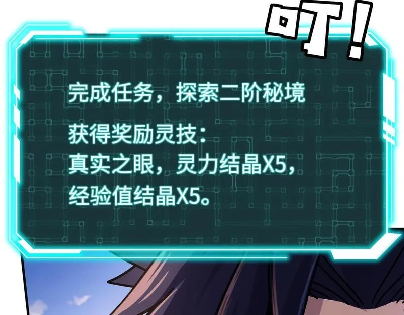 全民御灵：我的灵宠是女僵尸,第30话 叶凌！你小子是要把秘境拆了吗？,第63张