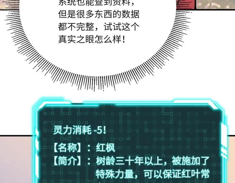 全民御灵：我的灵宠是女僵尸,第30话 叶凌！你小子是要把秘境拆了吗？,第68张
