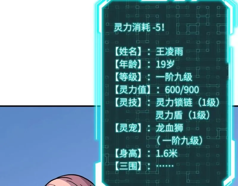 全民御灵：我的灵宠是女僵尸,第30话 叶凌！你小子是要把秘境拆了吗？,第73张