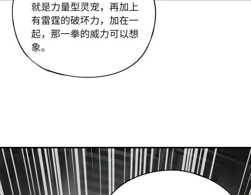 全民御灵：我的灵宠是女僵尸,第32话 幻影系灵宠？你要跟我玩阴的？,第110张