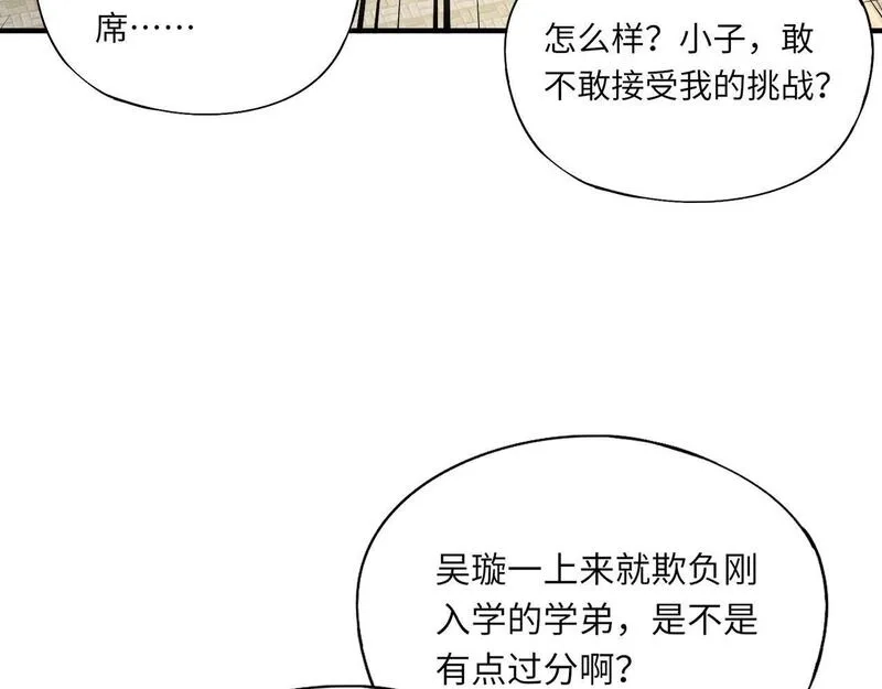 全民御灵：我的灵宠是女僵尸,第32话 幻影系灵宠？你要跟我玩阴的？,第18张