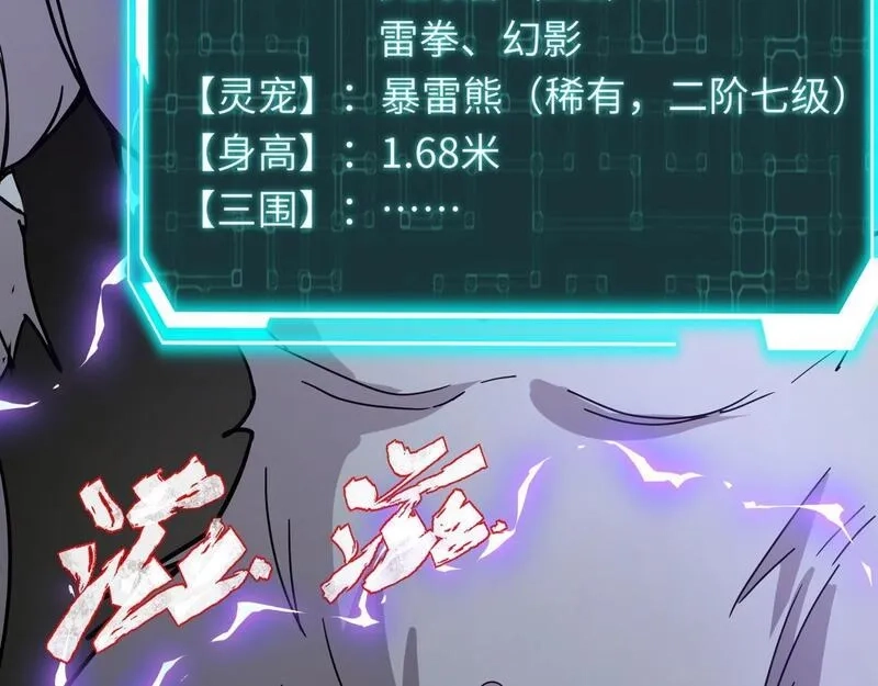 全民御灵：我的灵宠是女僵尸,第32话 幻影系灵宠？你要跟我玩阴的？,第41张