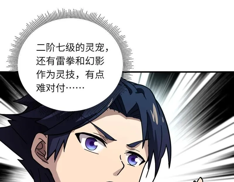 全民御灵：我的灵宠是女僵尸,第32话 幻影系灵宠？你要跟我玩阴的？,第44张