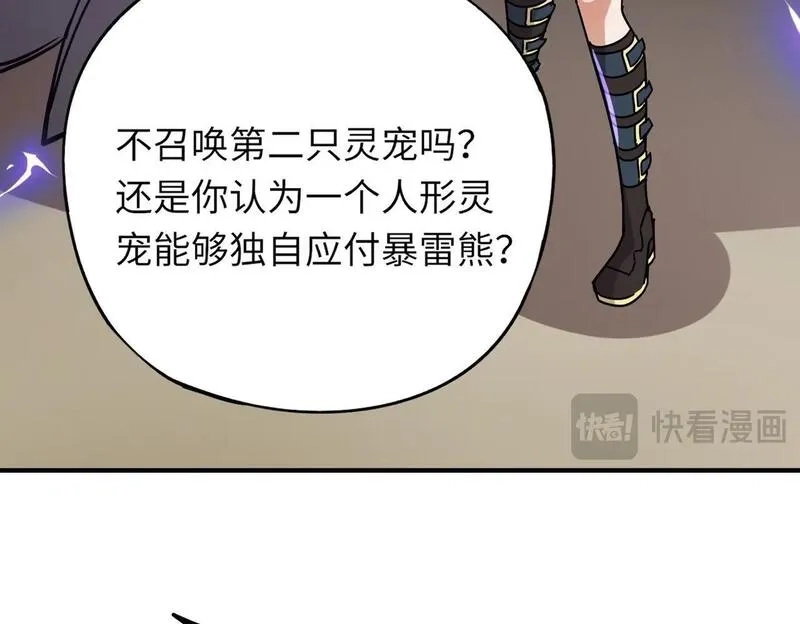 全民御灵：我的灵宠是女僵尸,第32话 幻影系灵宠？你要跟我玩阴的？,第61张