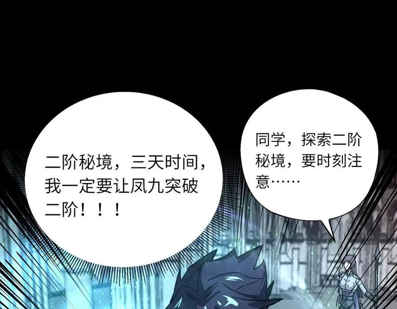 全民御灵：我的灵宠是女僵尸,第27话 秘境开启！凤九Carry全场！！！,第58张