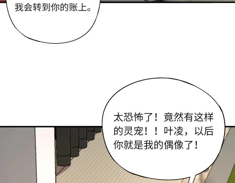 全民御灵：我的灵宠是女僵尸,第33话 凤九登场！我可没让你把学校毁了啊！！！,第102张