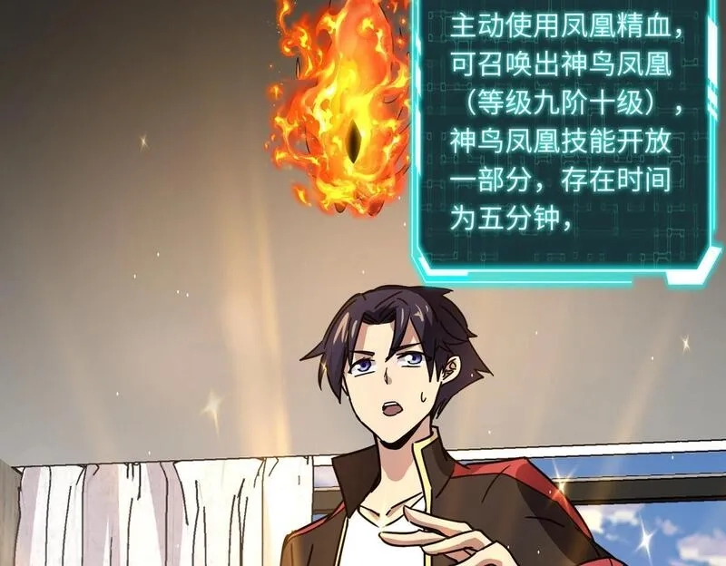 全民御灵：我的灵宠是女僵尸,第33话 凤九登场！我可没让你把学校毁了啊！！！,第133张