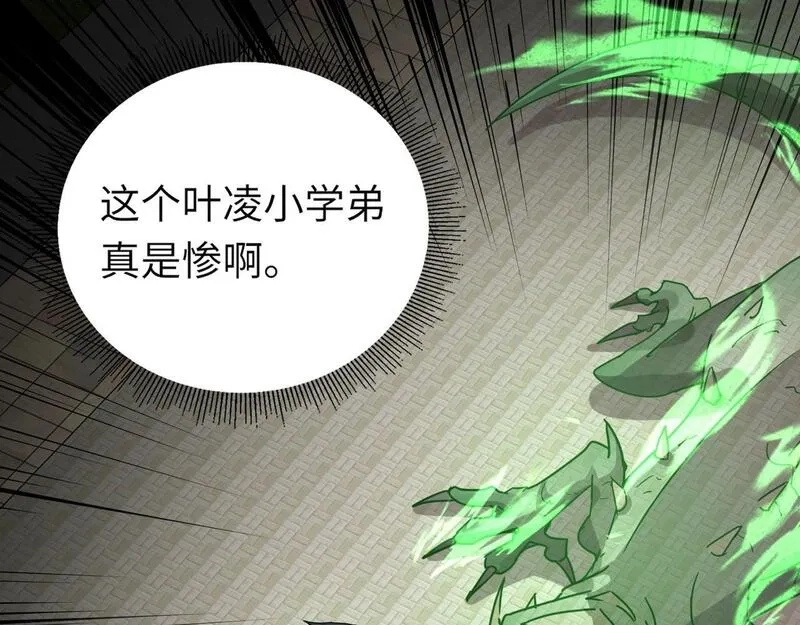 全民御灵：我的灵宠是女僵尸,第33话 凤九登场！我可没让你把学校毁了啊！！！,第24张