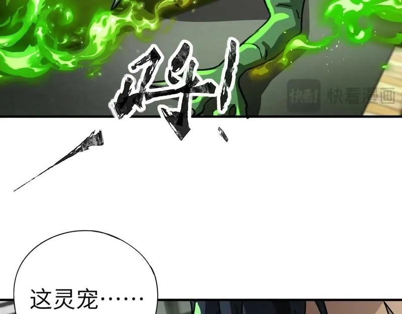 全民御灵：我的灵宠是女僵尸,第33话 凤九登场！我可没让你把学校毁了啊！！！,第60张
