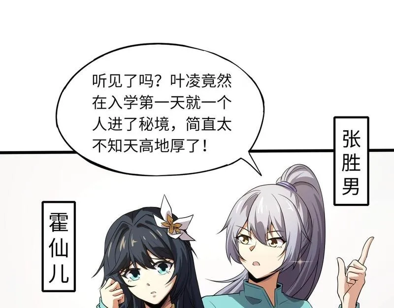 全民御灵：我的灵宠是女僵尸,第29话 死灵之果？！这东西有点意思！,第58张