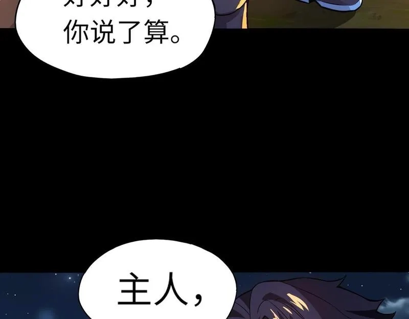 全民御灵：我的灵宠是女僵尸,第29话 死灵之果？！这东西有点意思！,第69张