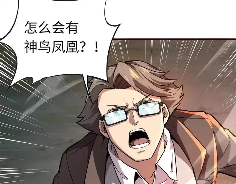 全民御灵：我的灵宠是女僵尸,第36话 神鸟凤凰形态！瞬间引爆全场！,第74张