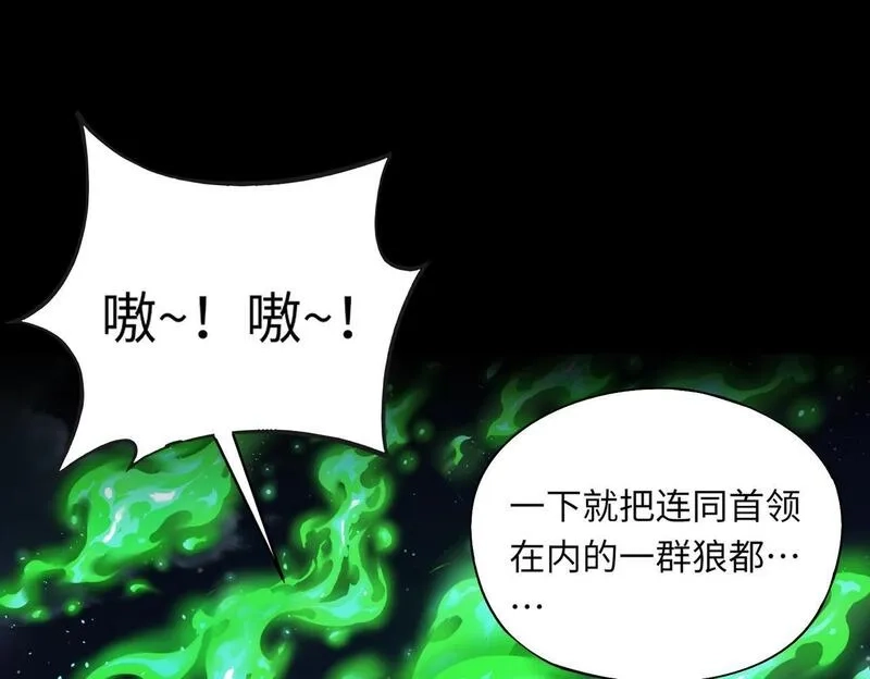 全民御灵：我的灵宠是女僵尸,第28话 地狱业火！统统化为灰烬吧！,第30张