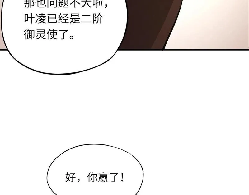全民御灵：我的灵宠是女僵尸,第28话 地狱业火！统统化为灰烬吧！,第81张