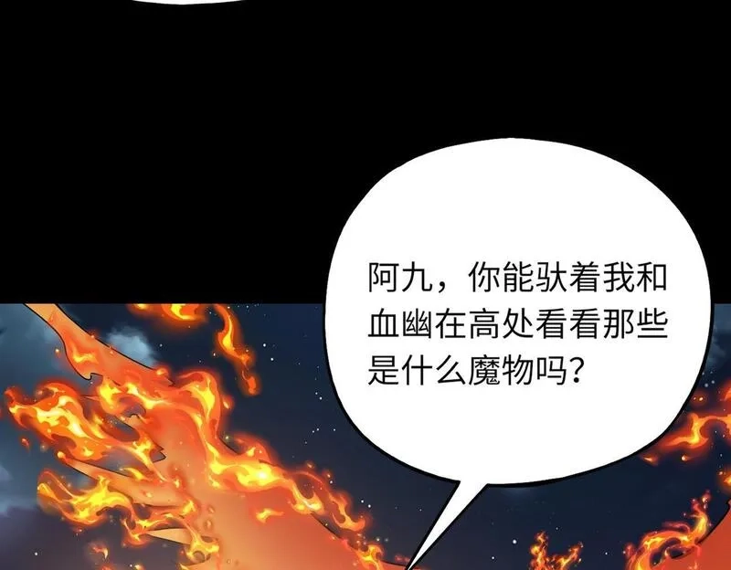 全民御灵：我的灵宠是女僵尸,第28话 地狱业火！统统化为灰烬吧！,第99张