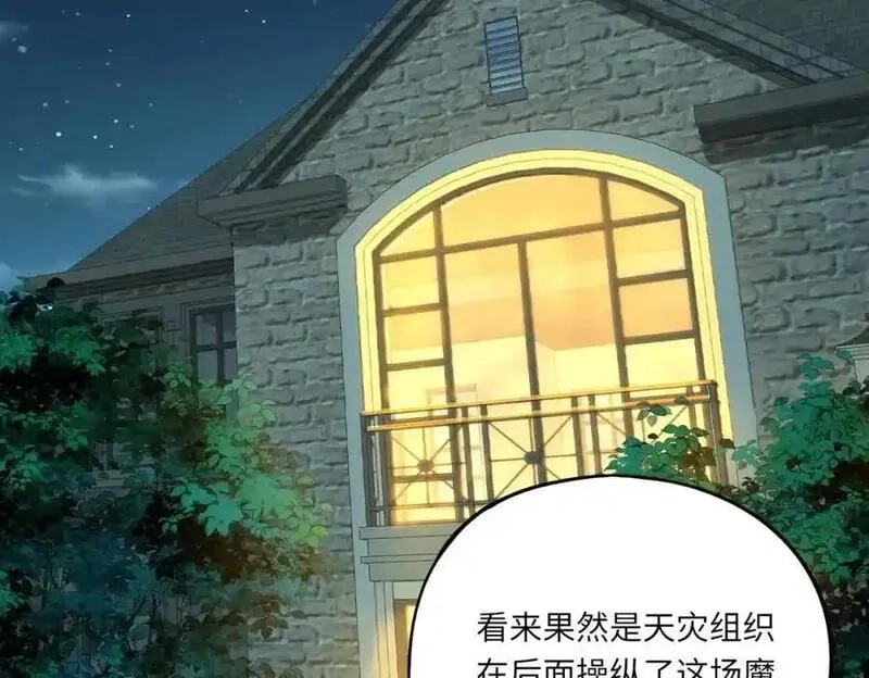 全民御灵：我的灵宠是女僵尸,第40话 幕后黑手！终于现身！,第18张