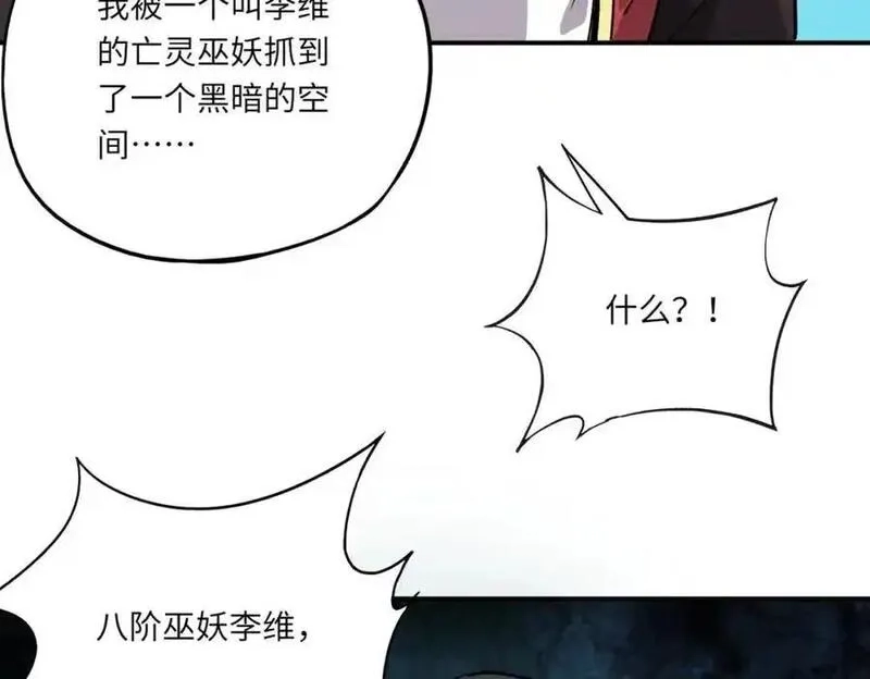 全民御灵：我的灵宠是女僵尸,第40话 幕后黑手！终于现身！,第8张