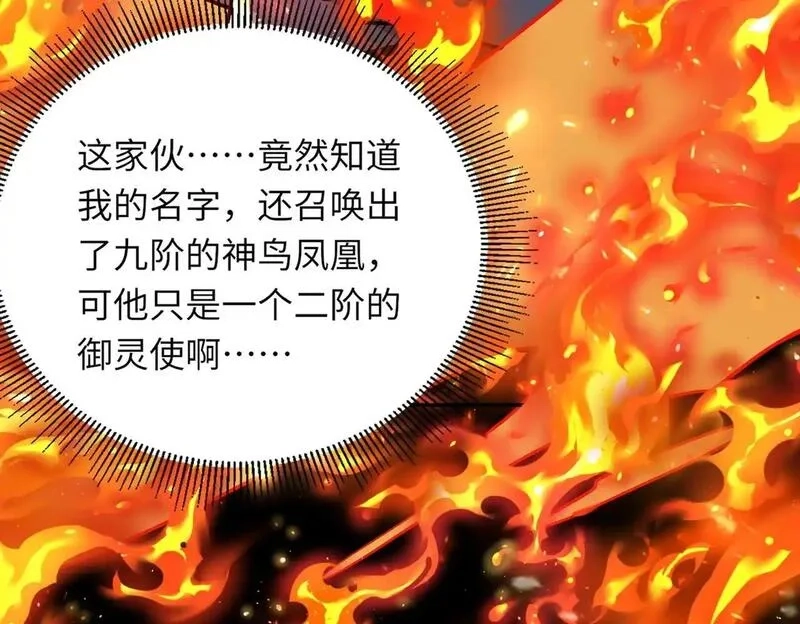 全民御灵：我的灵宠是女僵尸,第39话 烈焰焚天！击杀亡灵巫妖！！！,第27张