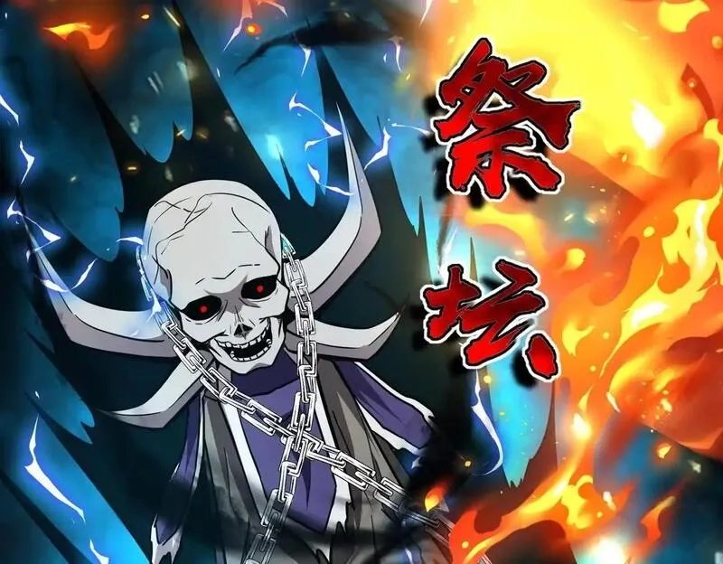 全民御灵：我的灵宠是女僵尸,第39话 烈焰焚天！击杀亡灵巫妖！！！,第39张