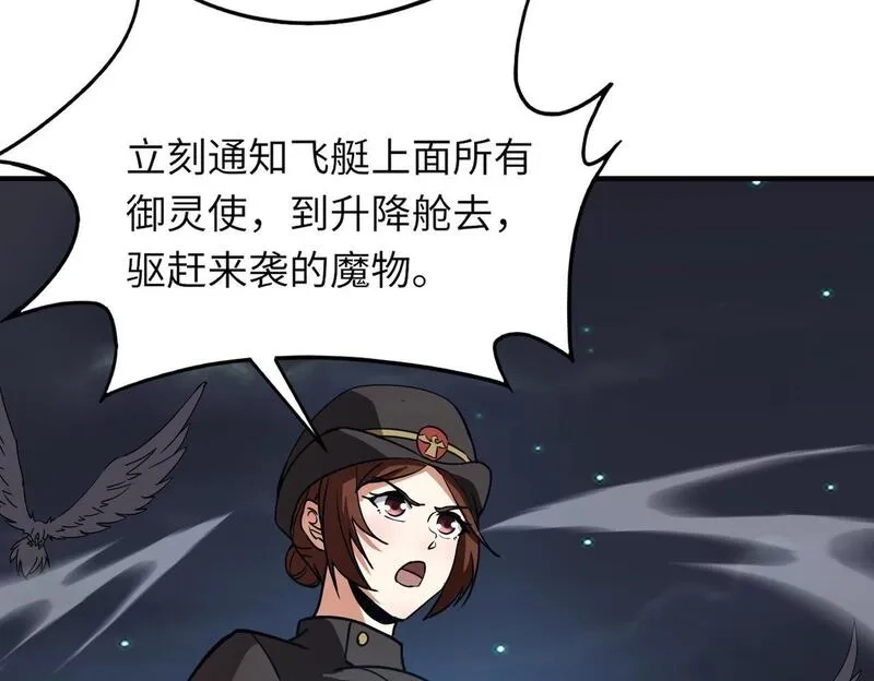 全民御灵：我的灵宠是女僵尸,第24话 出发！朱雀学院！半路遭遇黑鸦群袭！？,第74张