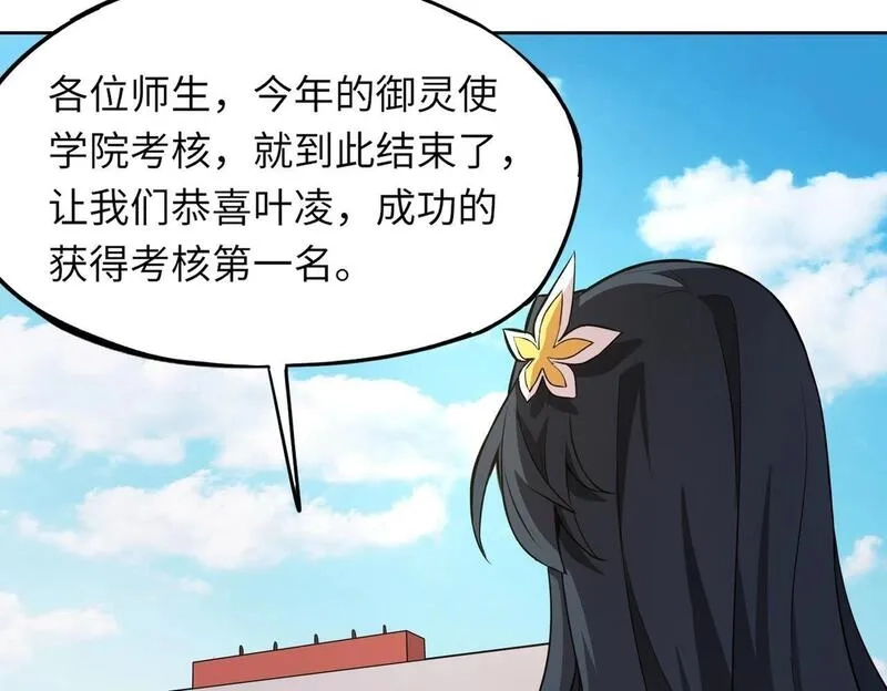 全民御灵：我的灵宠是女僵尸,第23话 四大学院都想要我？我该选哪个？,第12张