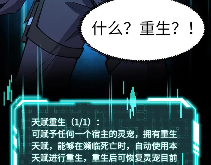 全民御灵：我的灵宠是女僵尸,第23话 四大学院都想要我？我该选哪个？,第23张