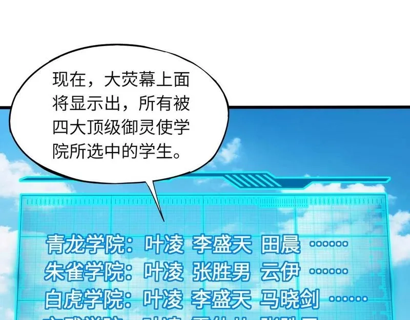全民御灵：我的灵宠是女僵尸,第23话 四大学院都想要我？我该选哪个？,第30张