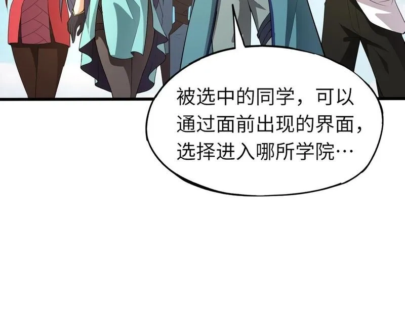 全民御灵：我的灵宠是女僵尸,第23话 四大学院都想要我？我该选哪个？,第32张