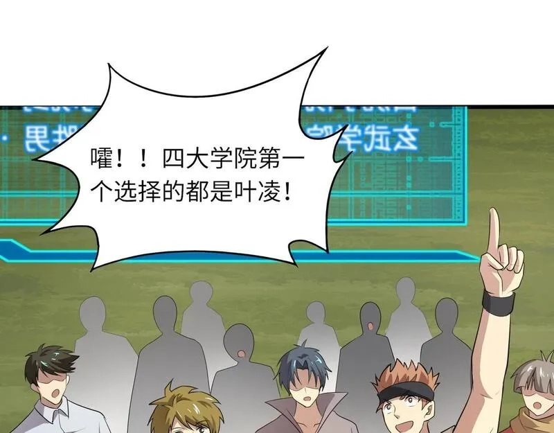 全民御灵：我的灵宠是女僵尸,第23话 四大学院都想要我？我该选哪个？,第33张