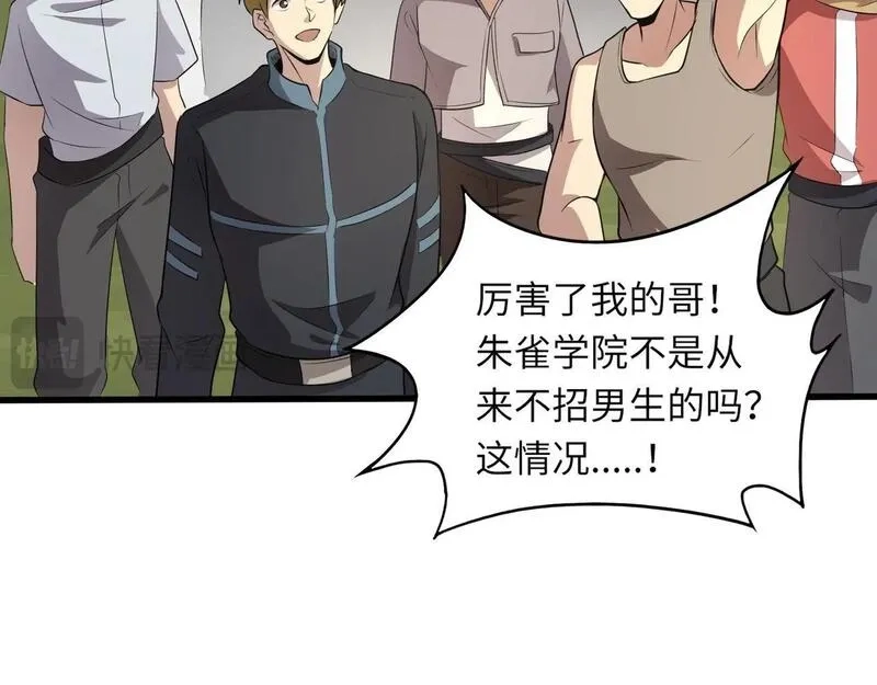 全民御灵：我的灵宠是女僵尸,第23话 四大学院都想要我？我该选哪个？,第34张