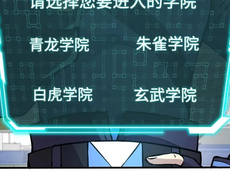 全民御灵：我的灵宠是女僵尸,第23话 四大学院都想要我？我该选哪个？,第42张