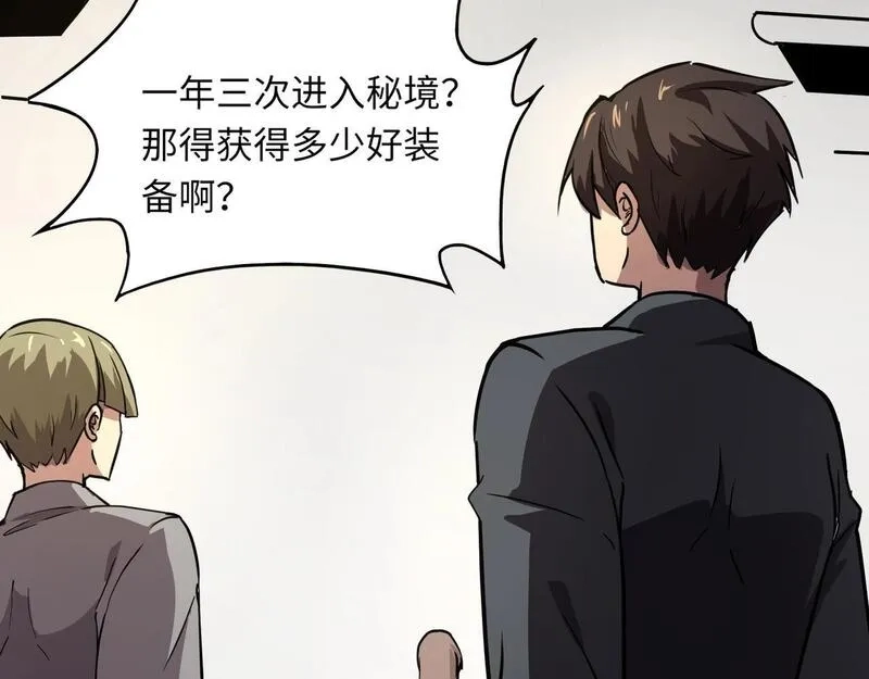 全民御灵：我的灵宠是女僵尸,第23话 四大学院都想要我？我该选哪个？,第49张