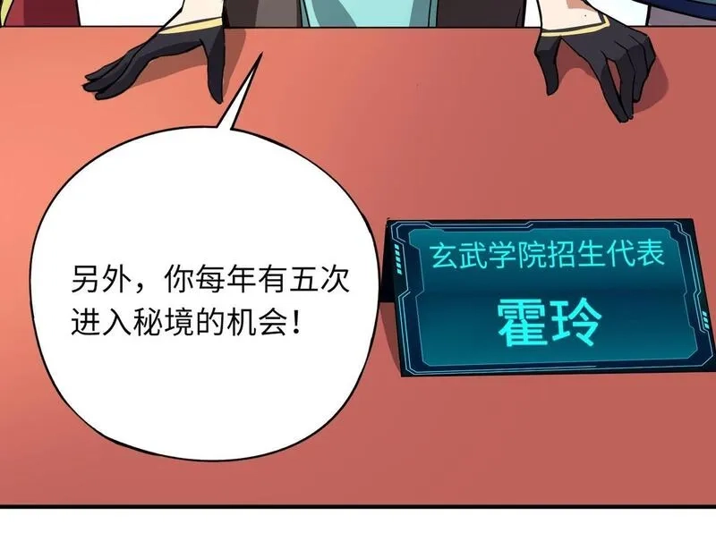 全民御灵：我的灵宠是女僵尸,第23话 四大学院都想要我？我该选哪个？,第62张