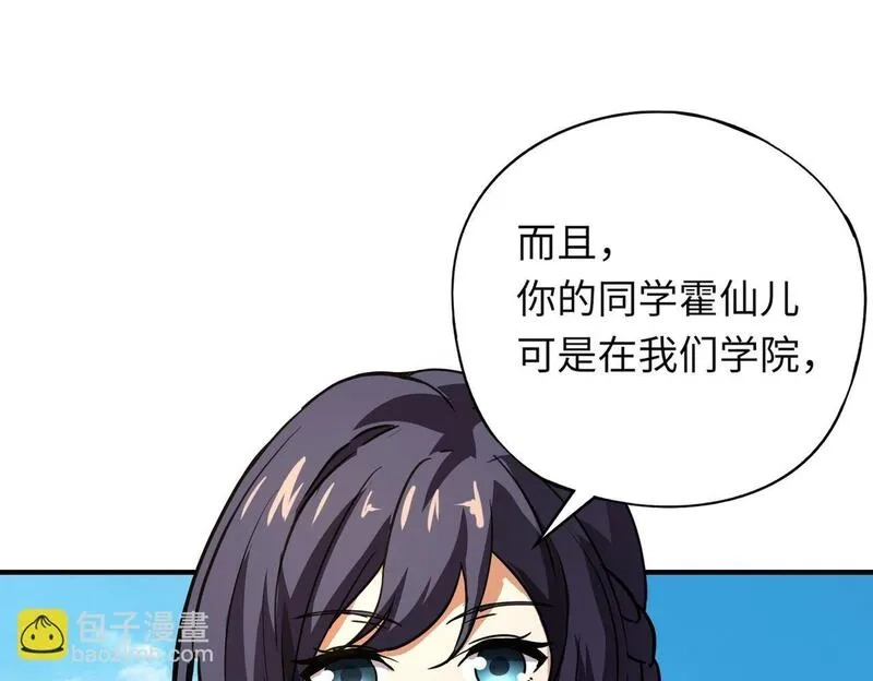 全民御灵：我的灵宠是女僵尸,第23话 四大学院都想要我？我该选哪个？,第63张