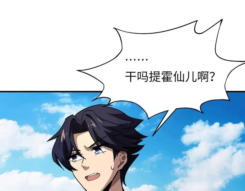 全民御灵：我的灵宠是女僵尸,第23话 四大学院都想要我？我该选哪个？,第66张