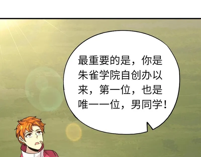 全民御灵：我的灵宠是女僵尸,第23话 四大学院都想要我？我该选哪个？,第75张
