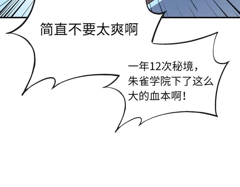全民御灵：我的灵宠是女僵尸,第23话 四大学院都想要我？我该选哪个？,第80张