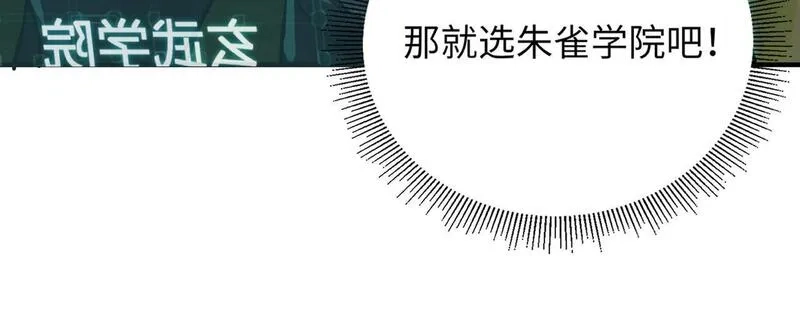 全民御灵：我的灵宠是女僵尸,第23话 四大学院都想要我？我该选哪个？,第85张