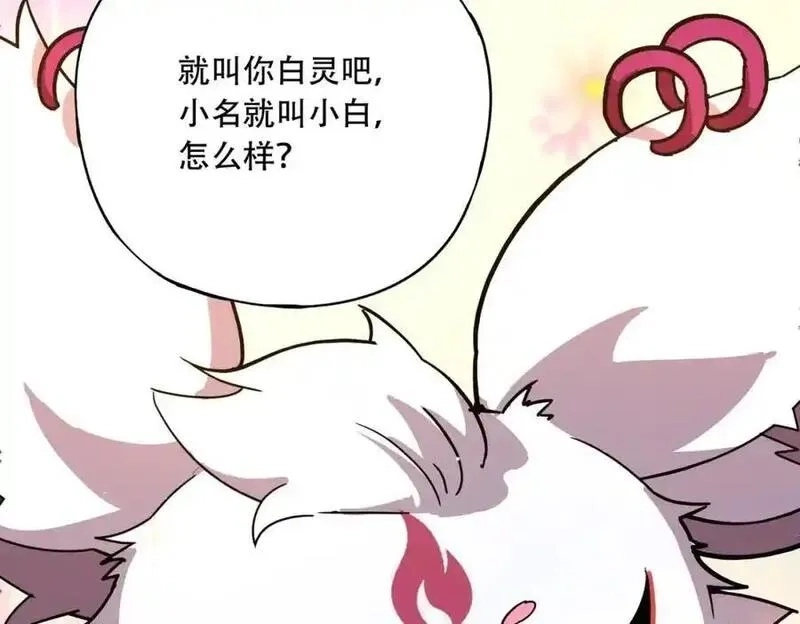 全民御灵：我的灵宠是女僵尸,第44话 首席之争！学姐放马过来呀！,第35张