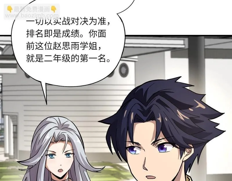 全民御灵：我的灵宠是女僵尸,第31话 叶凌！你给我滚出朱雀班！,第127张