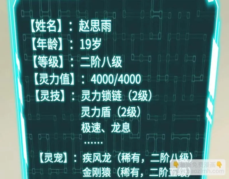 全民御灵：我的灵宠是女僵尸,第31话 叶凌！你给我滚出朱雀班！,第135张