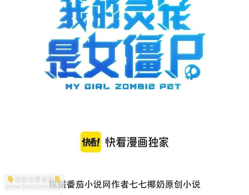 全民御灵：我的灵宠是女僵尸,第31话 叶凌！你给我滚出朱雀班！,第3张