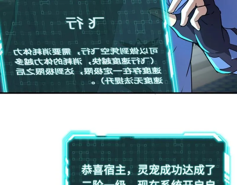 全民御灵：我的灵宠是女僵尸,第25话 浴火凤凰？史诗级灵宠登场！,第102张