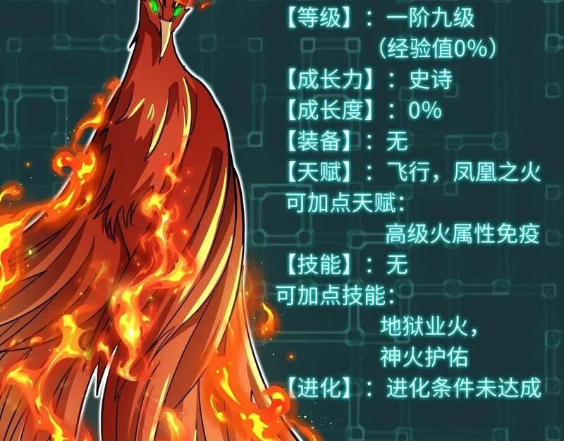 全民御灵：我的灵宠是女僵尸,第25话 浴火凤凰？史诗级灵宠登场！,第154张