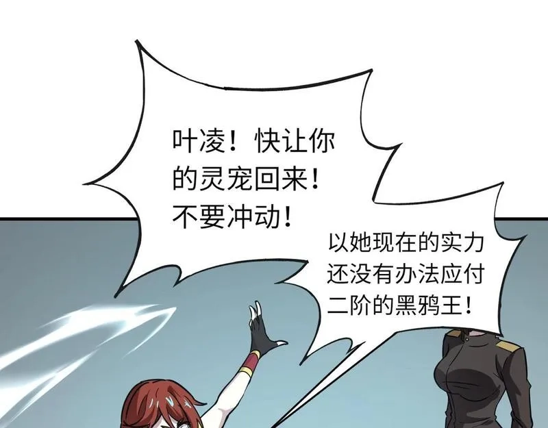 全民御灵：我的灵宠是女僵尸,第25话 浴火凤凰？史诗级灵宠登场！,第6张