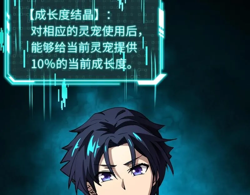 全民御灵：我的灵宠是女僵尸,第25话 浴火凤凰？史诗级灵宠登场！,第64张