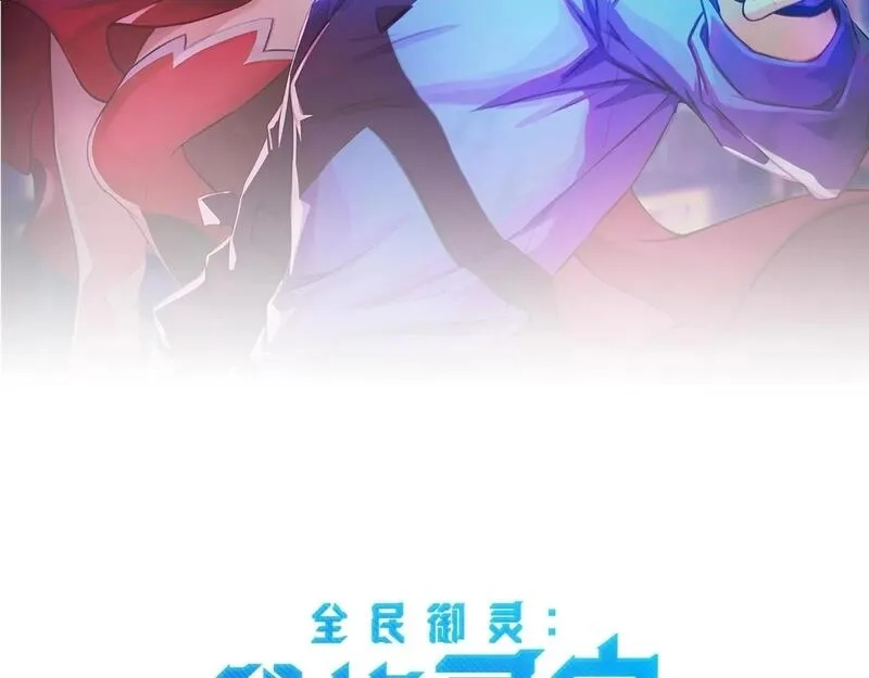 全民御灵：我的灵宠是女僵尸,第22话 决战！风暴鹰王？不用点手段不行了！,第2张
