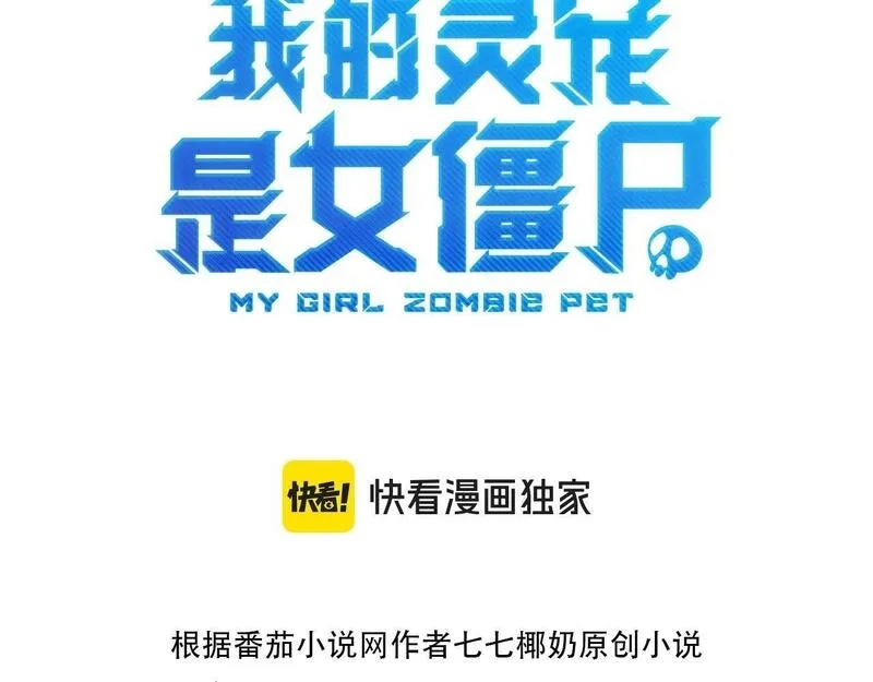 全民御灵：我的灵宠是女僵尸,第22话 决战！风暴鹰王？不用点手段不行了！,第3张