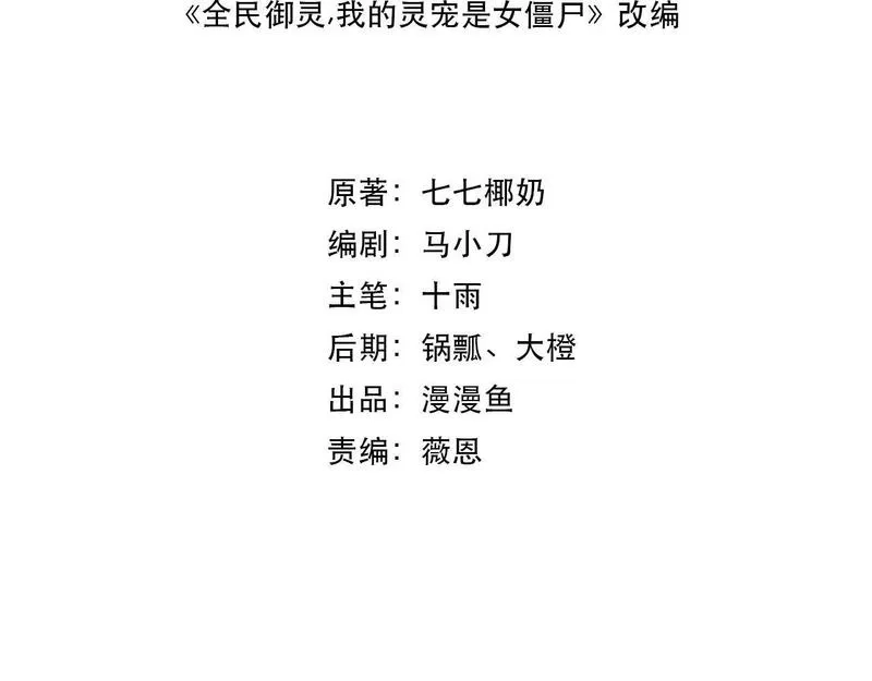 全民御灵：我的灵宠是女僵尸,第22话 决战！风暴鹰王？不用点手段不行了！,第4张
