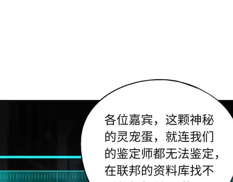 全民御灵：我的灵宠是女僵尸,第42话 这颗灵宠蛋可不一般哦！,第102张